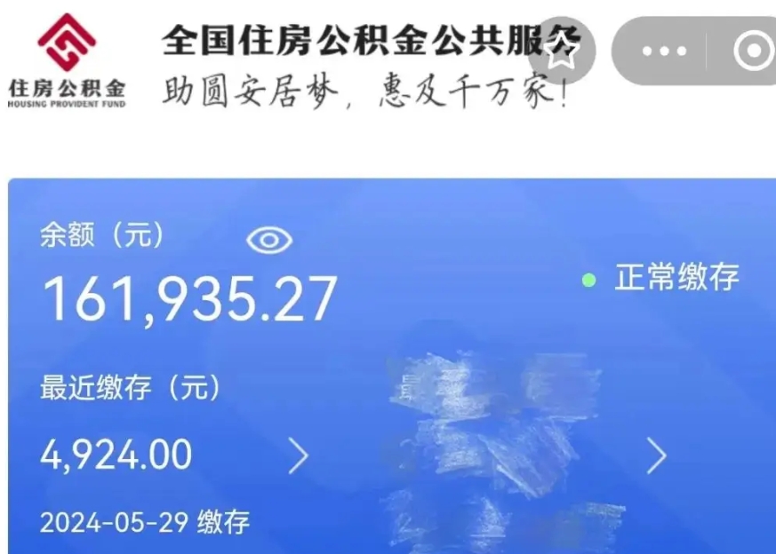 铁岭公积金贷款辞职（公积金贷款辞职后每月划扣怎么办）